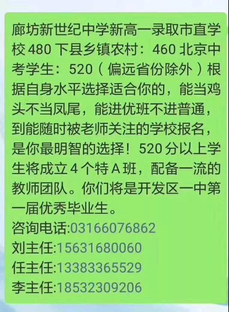 2019年河北廊坊中考新世纪中学录取分数线公布