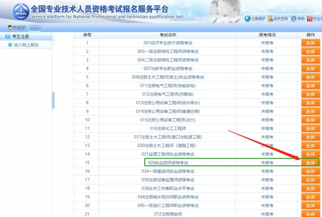 2019年执业药师考试报名流程有变化！最新流程来啦！