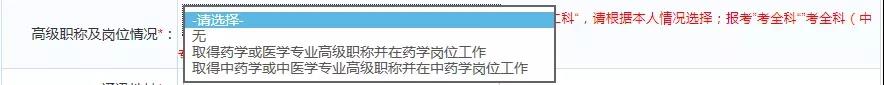 2019执业药师考试报考，这些报名信息一定要认真填！