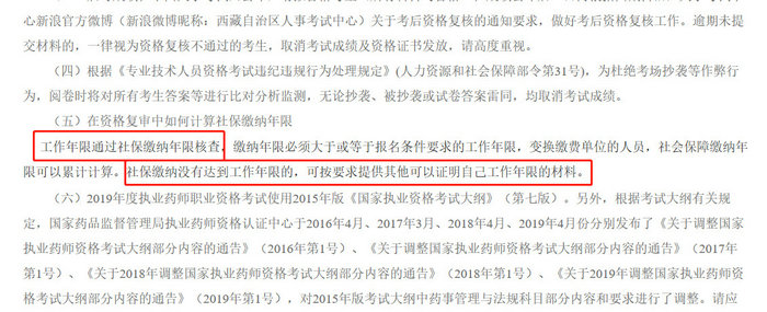 2019年执业药师考试报名审核?，哪些地区有社保要求？