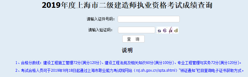 上海2019年二级建造师成绩查询入口已开通