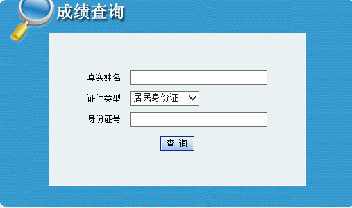 内蒙古2019年二级建造师成绩查询入口已开通