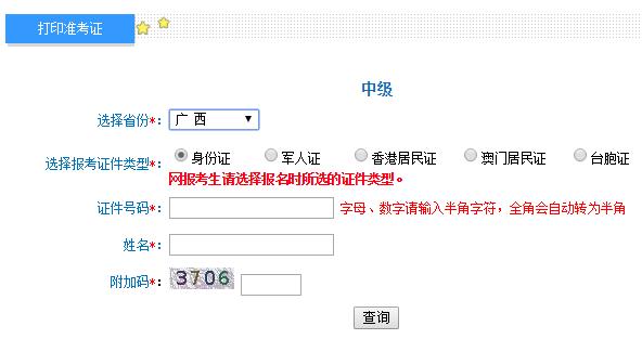 广西2019年中级会计职称考试准考证打印入口开通