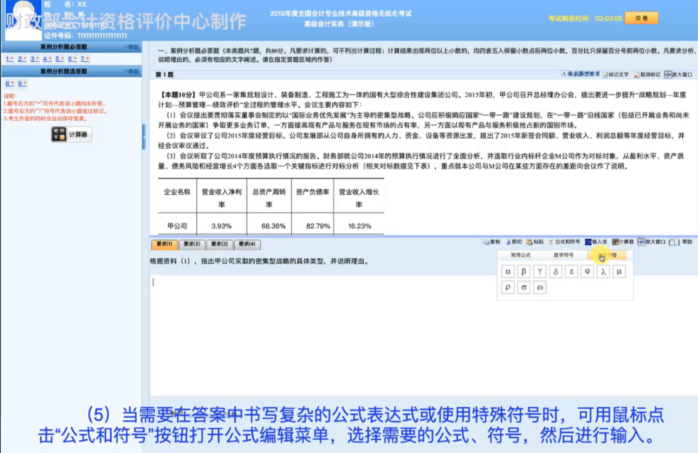 2019年高级会计师无纸化考试系统答题演示 2019年高级会计师无纸化考试系统答题演示