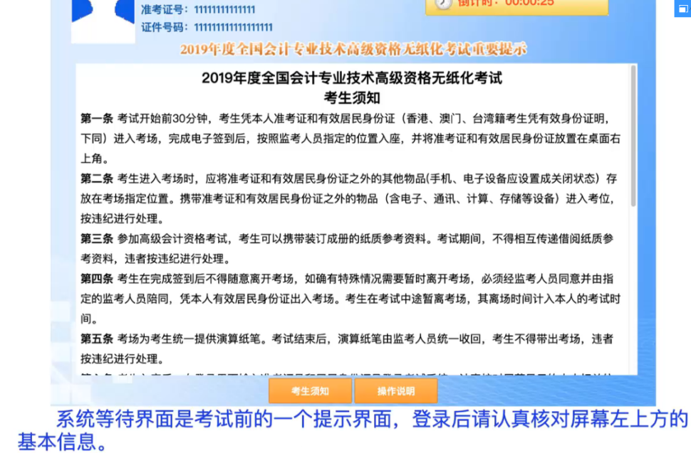2019年高级会计师无纸化考试系统答题演示 2019年高级会计师无纸化考试系统答题演示