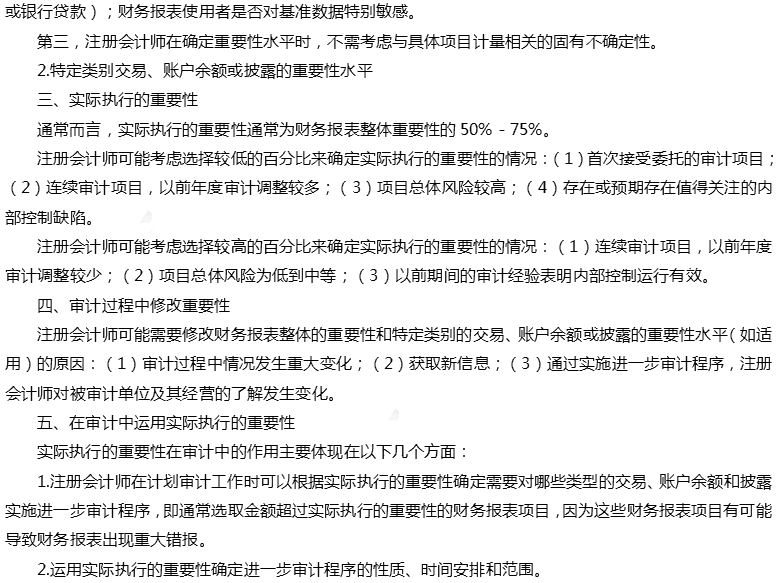 2019年注册会计师《审计》高频考点：重要性