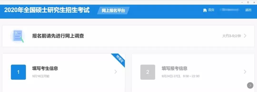 2020考研预报名入口