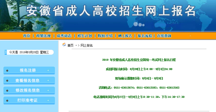 2019年安徽成人高考报名入口已开通 点击进入