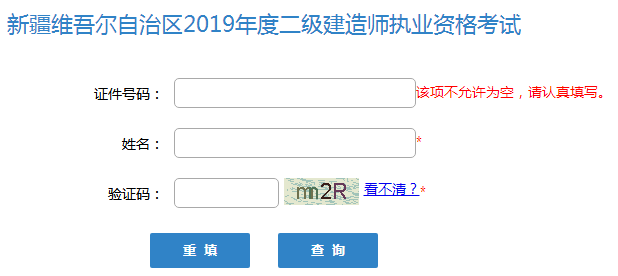 新疆2019年二级建造师成绩查询入口已开通