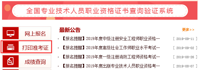 山西2019年执业药师考试准考证打印入口10月9日开通