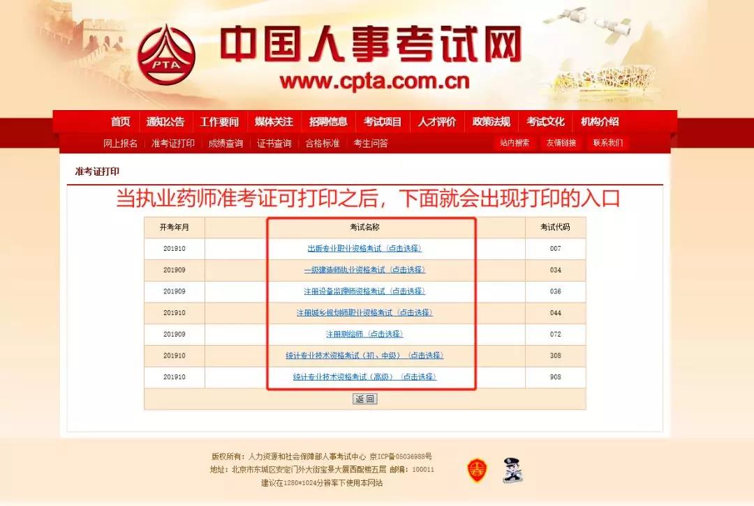 先收藏！2019年执业药师考试准考证最新打印流程