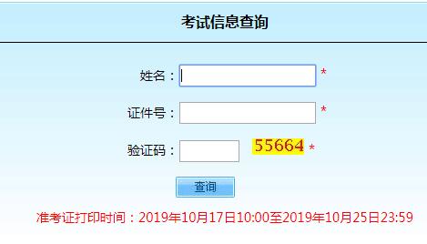 北京2019成人高考准考证打印入口已开通 点击进入