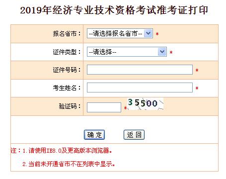 河南中级经济师准考证打印入口
