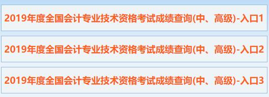 内蒙古2019年高级会计师考试成绩查询入口已开通