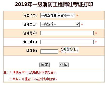 浙江2019年一级消防工程师准考证打印时间：11月4日开始