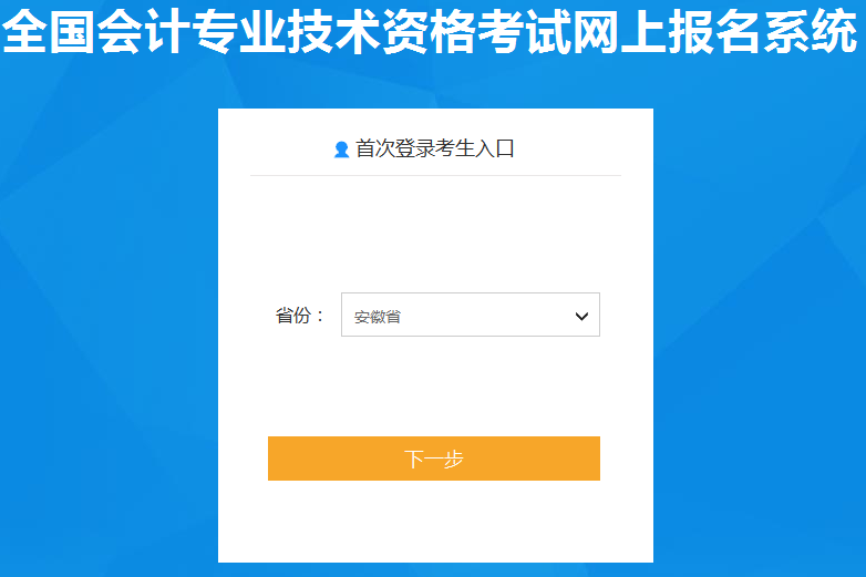 2020年安徽初级会计职称报名入口已开通