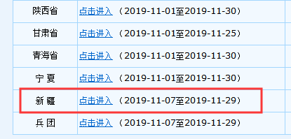 2020年新疆初级会计职称报名入口