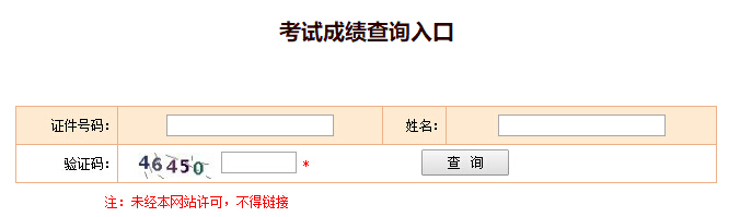 北京2019年执业药师考试成绩查询入口