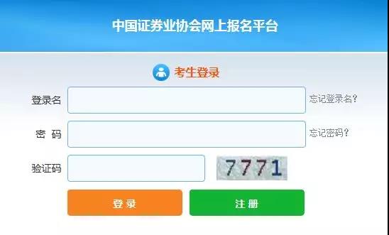 海南2020年证券从业资格考试报名入口