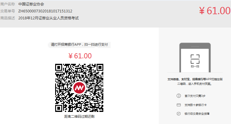 证券从业资格考试报名流程(详细图解)