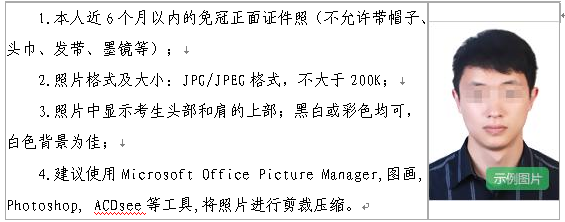 辽宁教师资格笔试报名照片