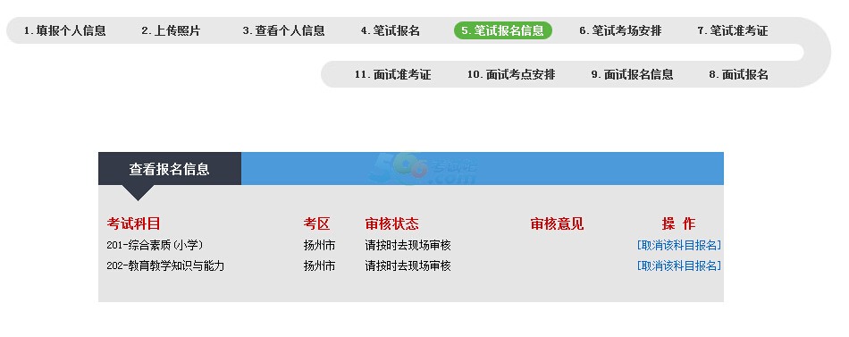 2015年教师资格证考试网上报名流程(笔试统考)