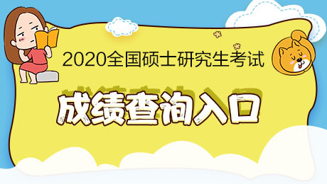 2020北京语言大学成绩查询入口