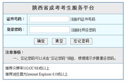 2019年陕西成人高考录取查询入口已开通 点击进入