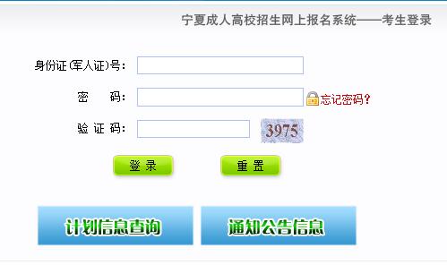 宁夏2019年成人高考录取结果查询入口已开通