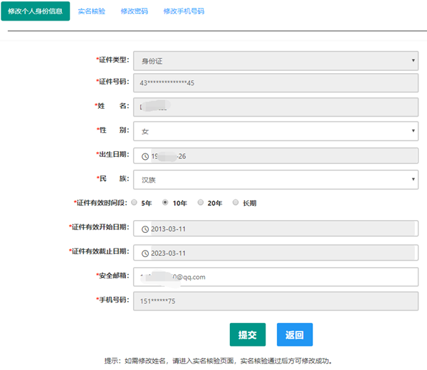 2020年教师资格证认定实名核验