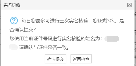 教师资格证认定实名核验