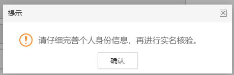 2020上半年教师资格证认定实名核验操作流程