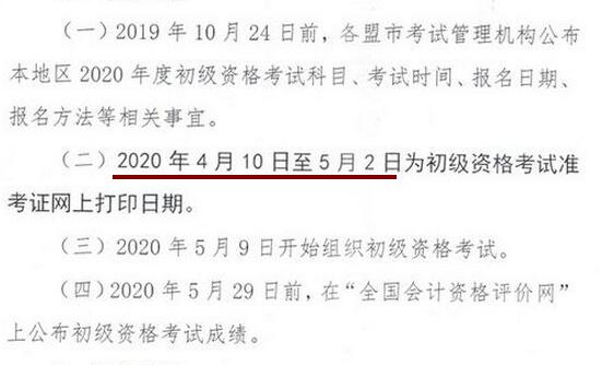 内蒙古2020年初级会计职称考试准考证打印时间