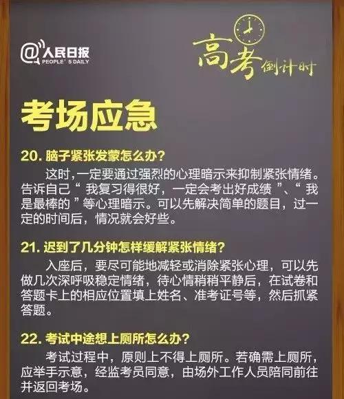 25个高考考场突发事件处理及临考指南7