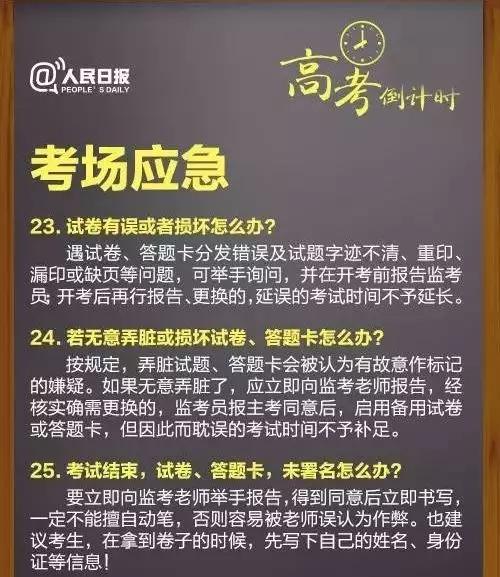 25个高考考场突发事件处理及临考指南8