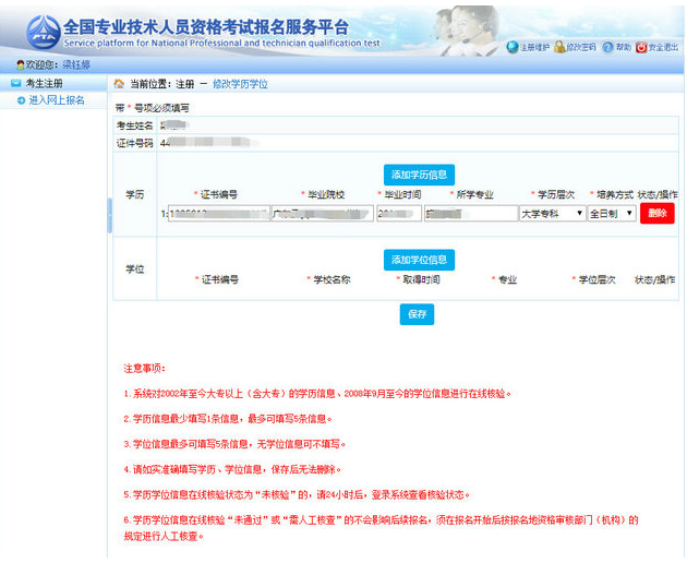 2020年执业药师考试报名如何进行学历学位核验？