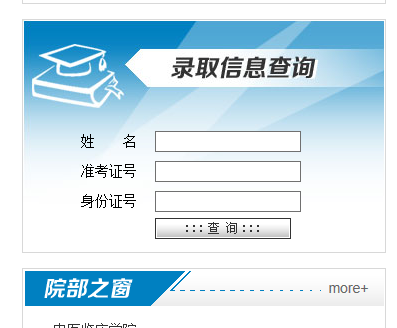 2020年甘肃中医学院高考录取查询入口公布