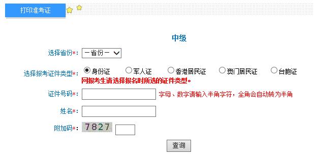 甘肃2020年中级会计职称考试准考证打印入口已开通