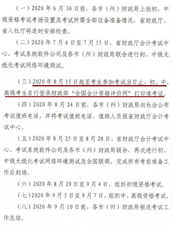 甘肃2020年中级会计职称准考证打印时间已公布