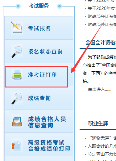 2020年初级会计职称考试准考证打印入口