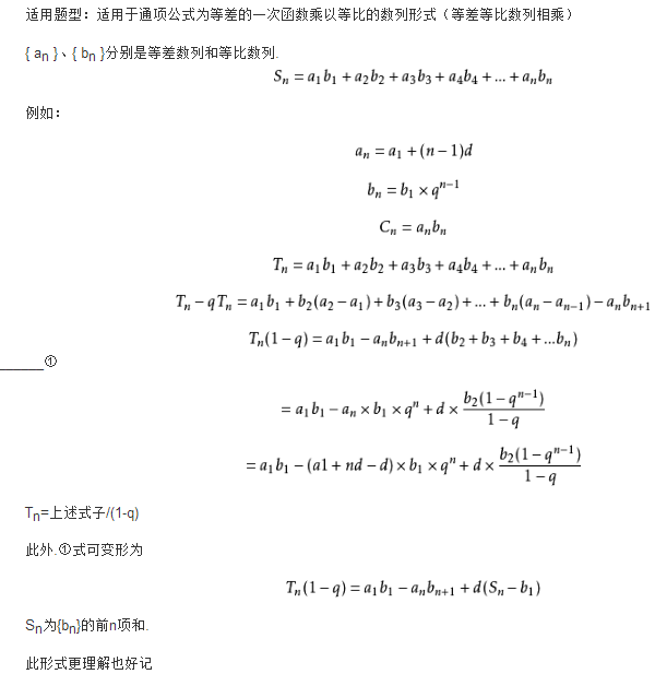 错位相减法