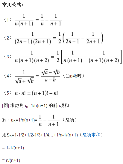 裂项相消法