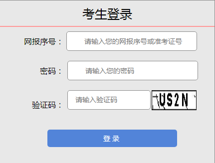 2020年山西成人高考准考证打印入口已开通 点击进入