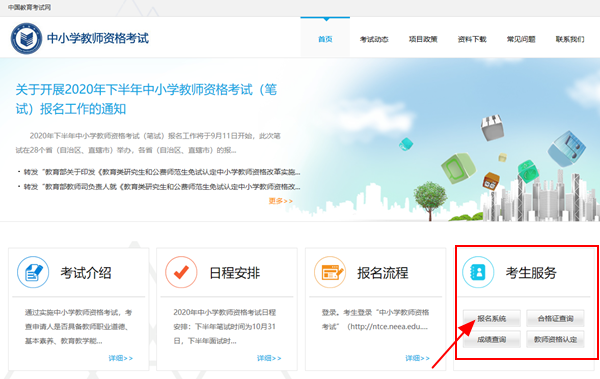 教师资格证准考证打印入口|流程