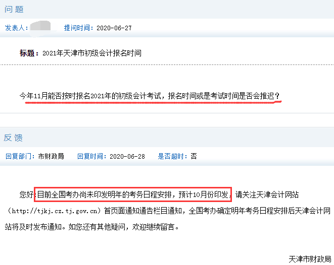 2021年初级会计报名时间日程安排公告预计10月份印发