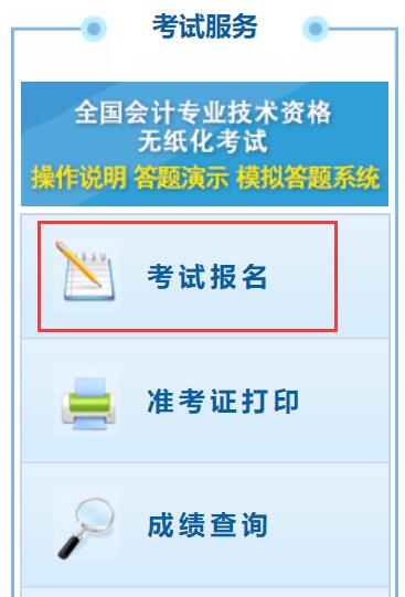 河北2021年初级会计师考试报名入口于12月1日开通