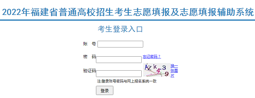 2022年福建高考志愿填报入口已开通 点击进入