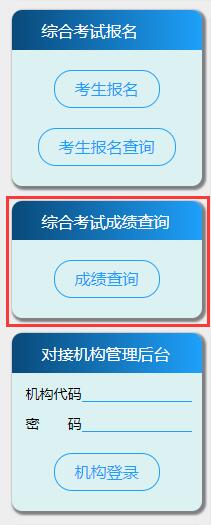 2021年第二次北京心理咨询基础培训考试成绩查询入口