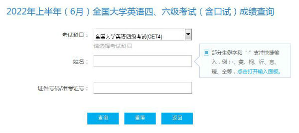 2022年6月上半年英语四六级成绩查询系统入口 中国教育考试网官网成绩查询平台入口