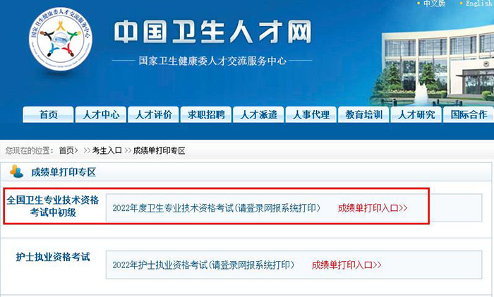 2022年初级护师考试成绩单打印入口已开通